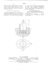 Вставка для бурового долота (патент 580303)