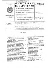 Шлихта (патент 767255)