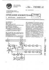 Устройство для измерения параметров электрической сети относительно земли (патент 1767450)