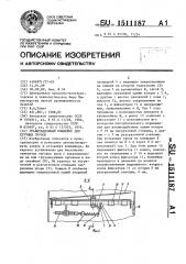 Гравитационный конвейер для штучных грузов (патент 1511187)