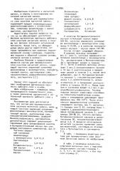 Состав для промежуточного слоя носителя магнитной записи (патент 1014869)