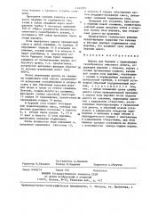 Долото для бурения с применением газообразного очистного агента (патент 1444501)