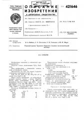 Стекло (патент 421646)