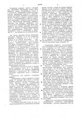 Устройство для очистки потока газа (патент 841652)
