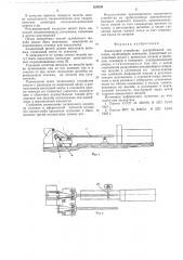 Заливочное устройство центробежной машины (патент 553039)