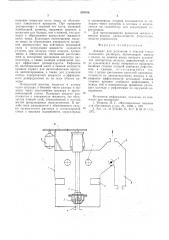 Аппарат для дегазации и очистки технологических растворов (патент 528106)