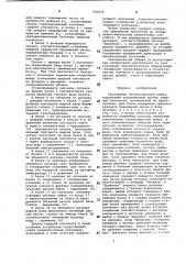 Расходомер газонасыщенной нефти (патент 901830)