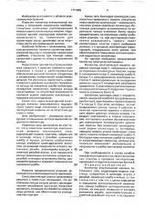 Коллектор электрической машины постоянного тока (патент 1771025)