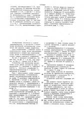 Устройство для извлечения стоек крепи (патент 1375828)