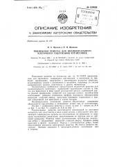 Подножная решетка для индивидуального клеточного содержания кур-несушек (патент 129426)