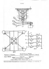 Устройство для управления выносными опорами грузовой платформы (патент 1423493)