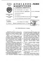 Хонинговальная головка (патент 963831)