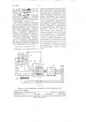 Устройство для вибродуговой наплавки металлических изделий (патент 113841)