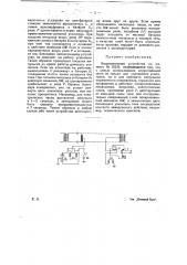 Устройство для вещания по проводам (патент 24915)