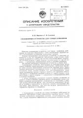 Скалывающее устройство для горных комбайнов (патент 133025)