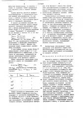 Фазометр низких и инфранизких частот (патент 1215050)