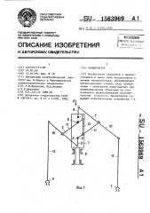 Манипулятор (патент 1563969)