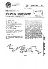 Линия подготовки древесных частиц в производстве древесно- стружечных плит (патент 1299796)
