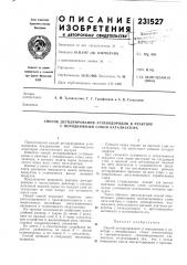 Способ дегидрирования углеводородов в реакторе с неподвижным слоем катализатора (патент 231527)