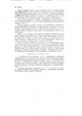 Устройство для очесования льна (патент 122986)