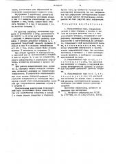 Направляющая пара (патент 619257)