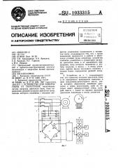 Устройство для защиты пилы от перегрузок (патент 1033315)