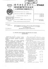 Смазка для горячей обработки металлов давлением (патент 574462)