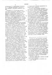 Колонна для кристаллизации растворов (патент 606593)