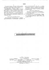 Ультразвуковой преобразователь (патент 609085)