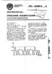 Способ упрочнения стальных деталей (патент 1039972)