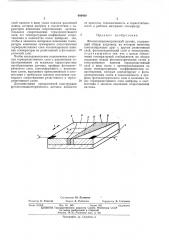 Фотопотенциометрический датчик (патент 466460)