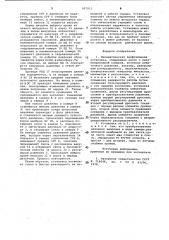Пневматическая перфузионная установка (патент 957913)