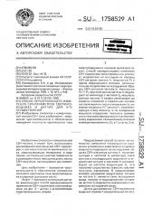 Способ неразрушающего измерения свч-параметров сверхпроводника и датчик для его осуществления (патент 1758529)