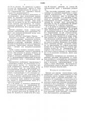 Автомат для порезки толстостенных труб (патент 554091)