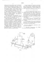 Ленточно-шлифовальный станок для обработки лопаток (патент 539741)