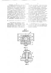 Мальтийский механизм (патент 1420286)