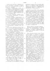Универсальный штамп для подсечки профилей (патент 1134259)