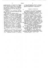 Устройство для измерения деформации сыпучего материала (патент 787651)