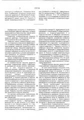 Пневматическая машина ударного действия касаткиных (патент 1787104)