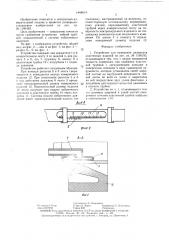 Устройство для измерения диаметров эластичных изделий (патент 1444614)