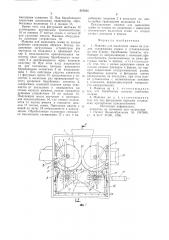 Машина для выделения семян из плодов (патент 827015)