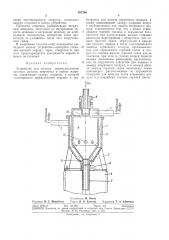 Устройство для нагрева (патент 307246)