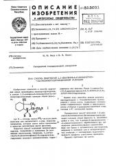 Способ получения 1,1-диалкил-2галоидметил-3а- оксипергидроиндолиний галоидов (патент 513031)