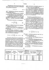 Способ определения количества сжатого газа в баллоне (патент 1744498)