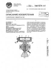 Датчик угла наклона (патент 1661574)