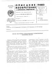 Способ получения хлорангидридов хлорированных (патент 194803)