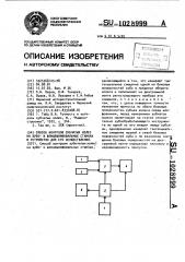 Способ контроля зубчатых колес на зубои шлицешлифовальных станках и устройство для его осуществления (патент 1028999)