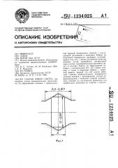 Способ ковки слитка (патент 1234025)