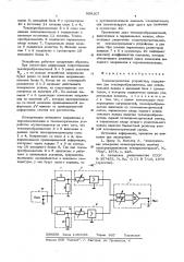 Тензометрическое устройство (патент 559107)