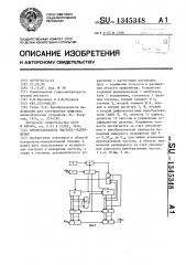 Преобразователь частота-напряжение (патент 1345348)
